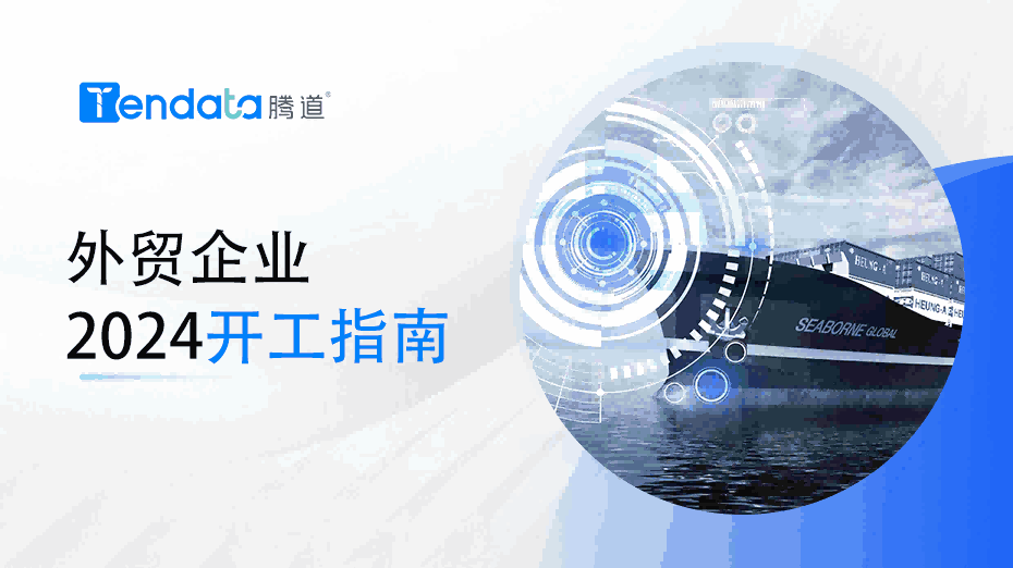 外贸开工指南：高效复工的七大步骤，新年快人一步！